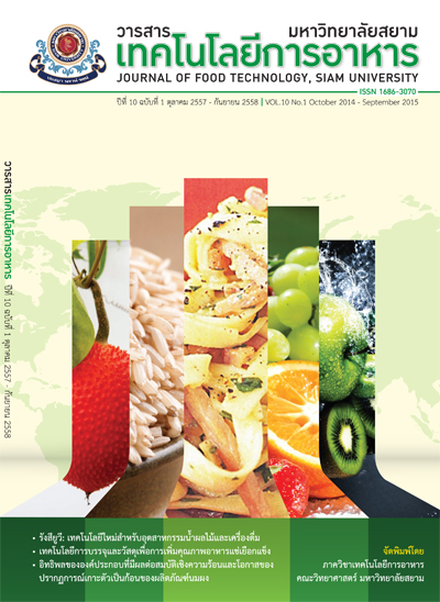 หน้าปกวารสารเทคโนโลยีการอาหาร ปีที่ 10